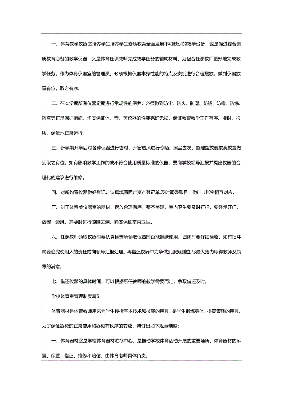 2024年学校体育室管理制度.docx_第3页