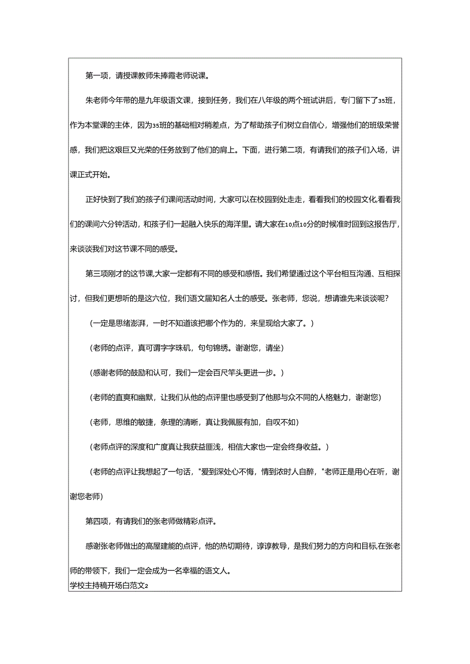 2024年学校主持稿开场白.docx_第2页