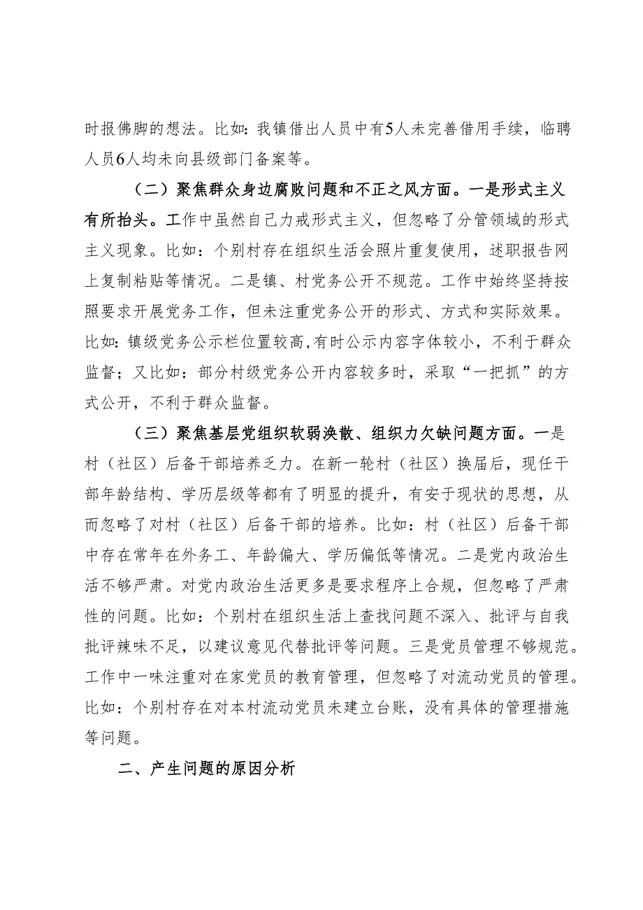 2024巡察整改专题民主生活会对照检查发言提纲范文六篇.docx_第2页