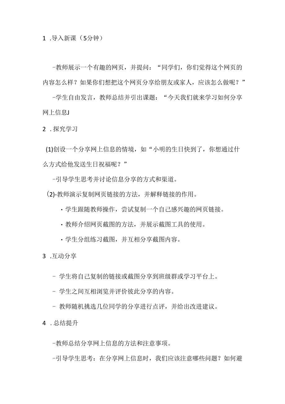 小学信息技术四年级下册《分享网上信息》教学设计.docx_第3页