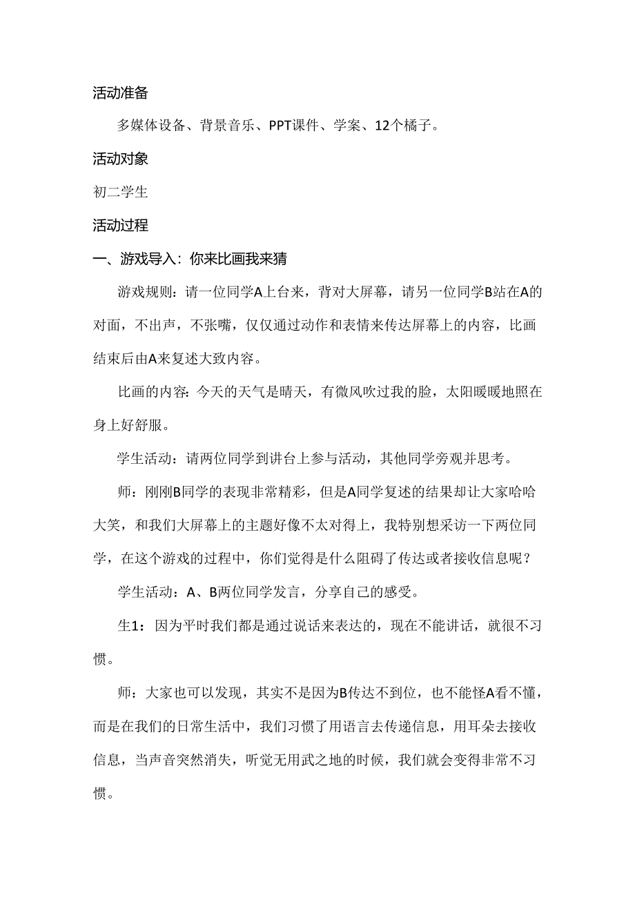 心理健康团辅活动详案：正念疗法运用于初中生命教育心理课.docx_第2页