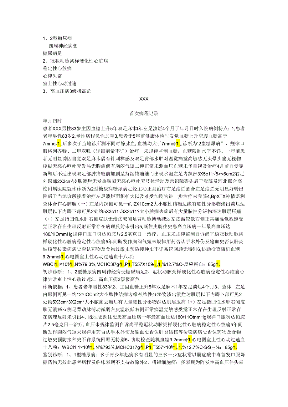 2型糖尿病糖尿病足首程入院记录.docx_第2页