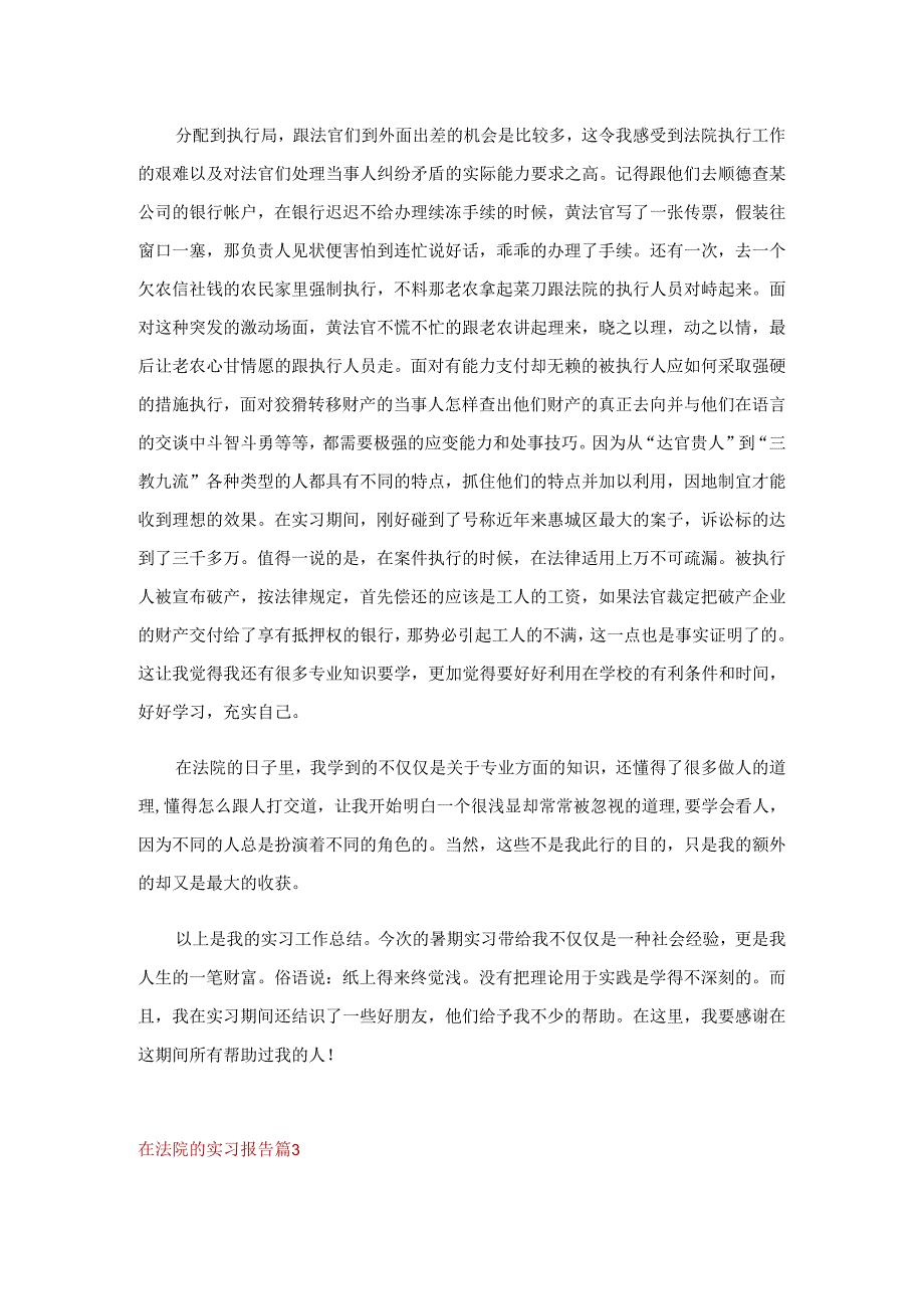 在法院的实习报告四篇_4.docx_第3页