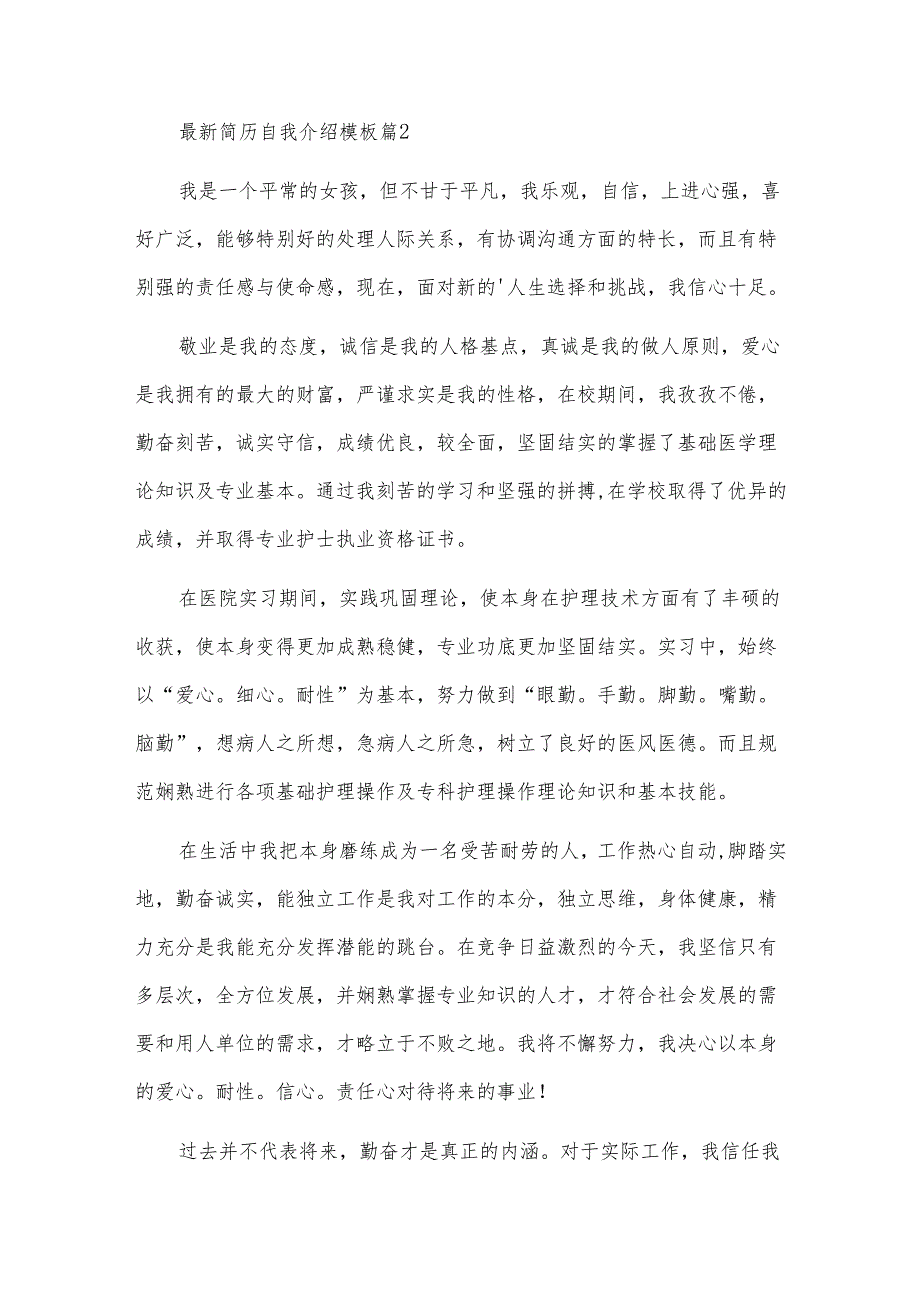 简历自我介绍模板.docx_第2页