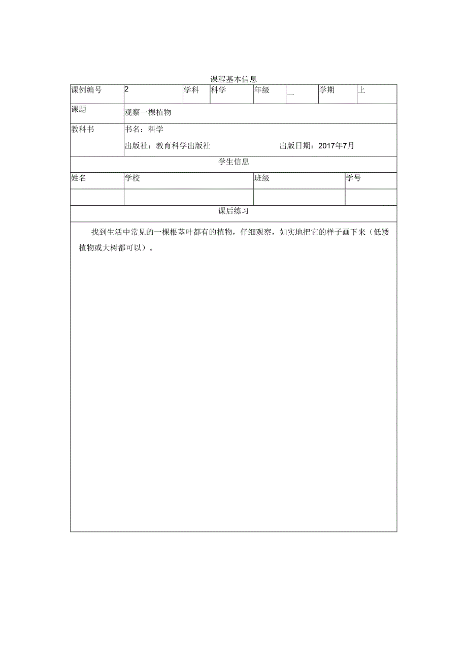 教科版小学科学一年级上册第一单元《植物》课后练习.docx_第2页