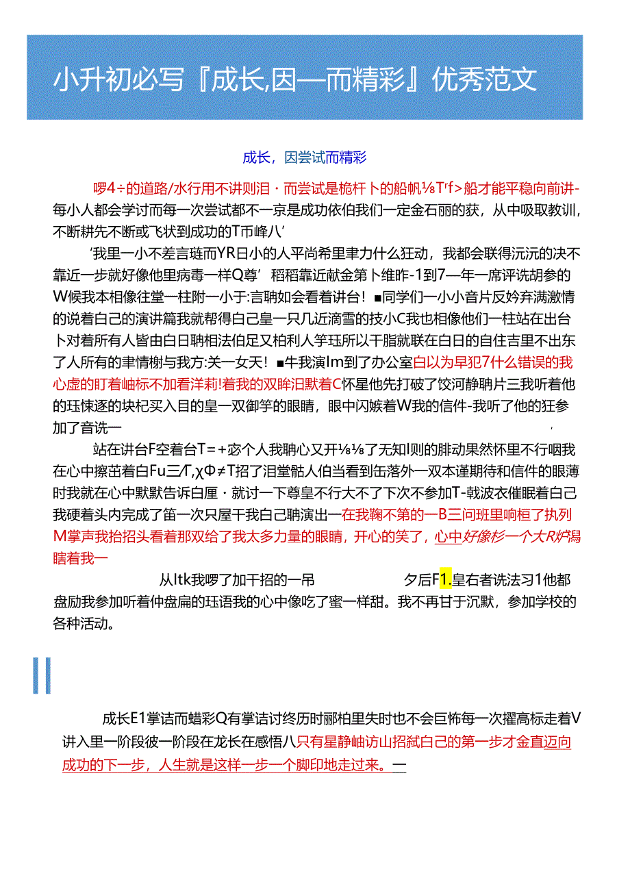 小升初必写成长,因__而精彩优秀范文.docx_第2页