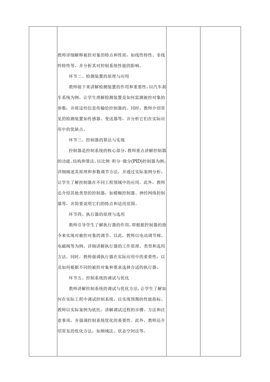 第3课 控制系统的组成与表示 教案1 六下信息科技 赣科学技术版.docx_第2页