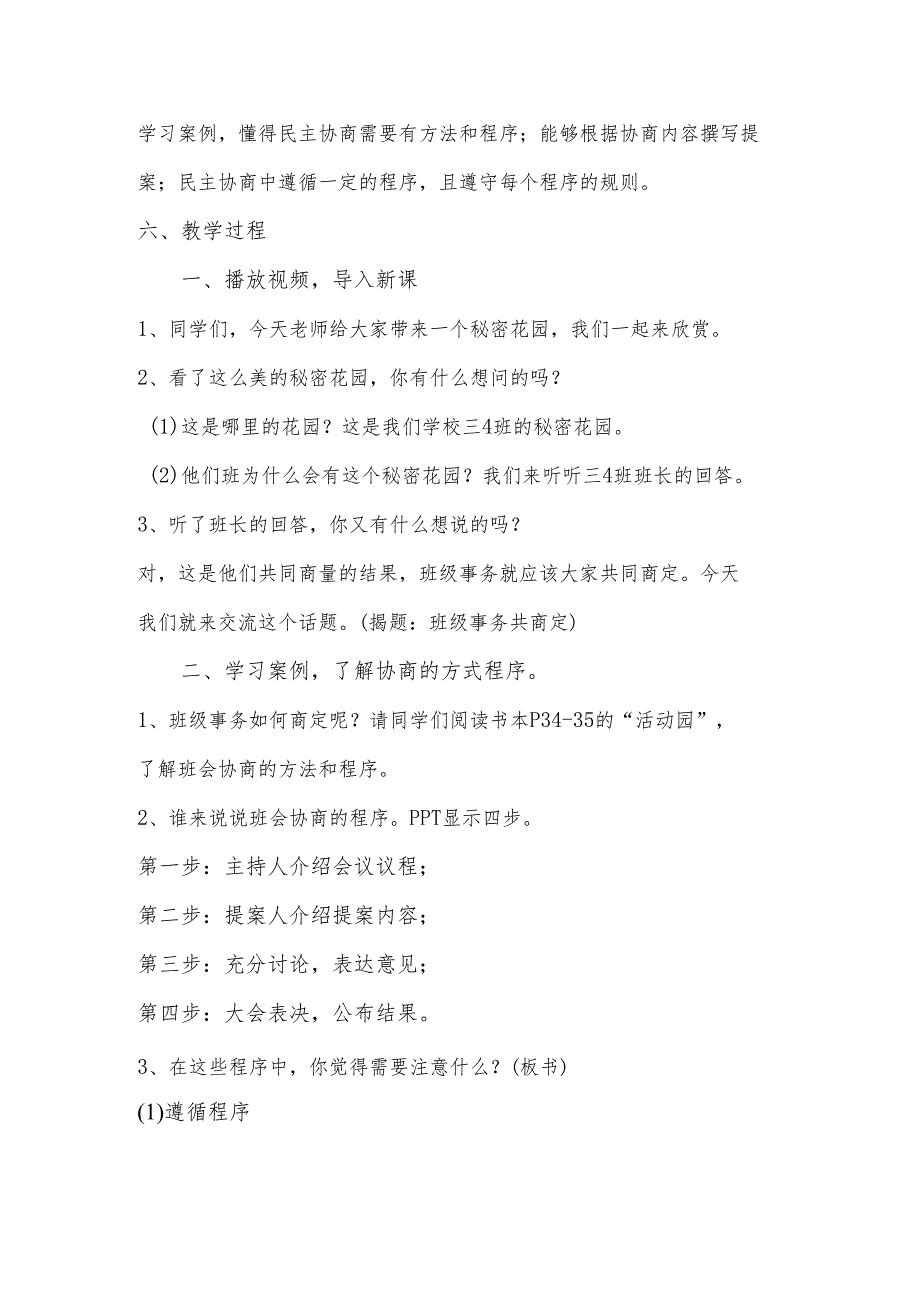 课题： 5.协商决定班级事务（班级事务共商定）.docx_第2页