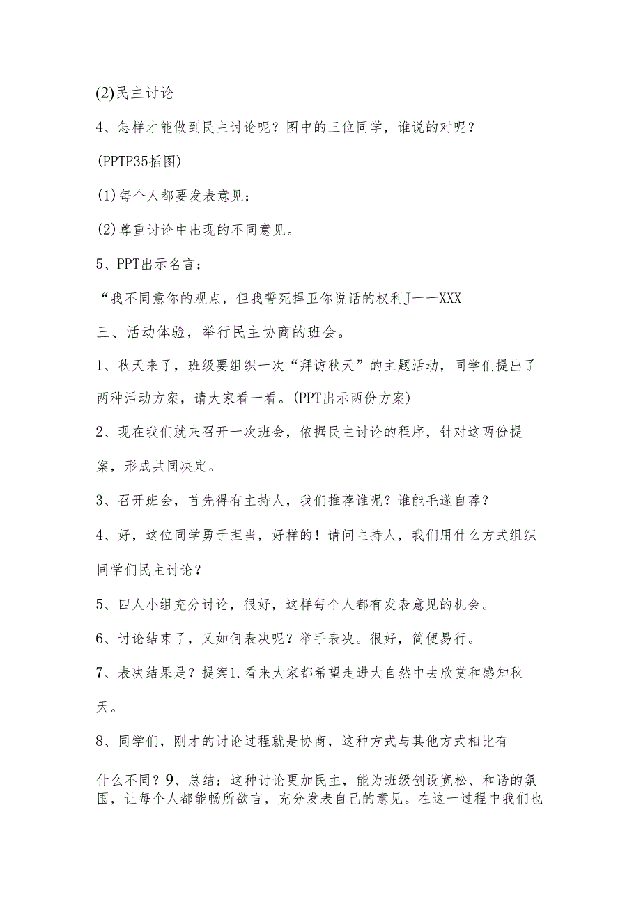 课题： 5.协商决定班级事务（班级事务共商定）.docx_第3页