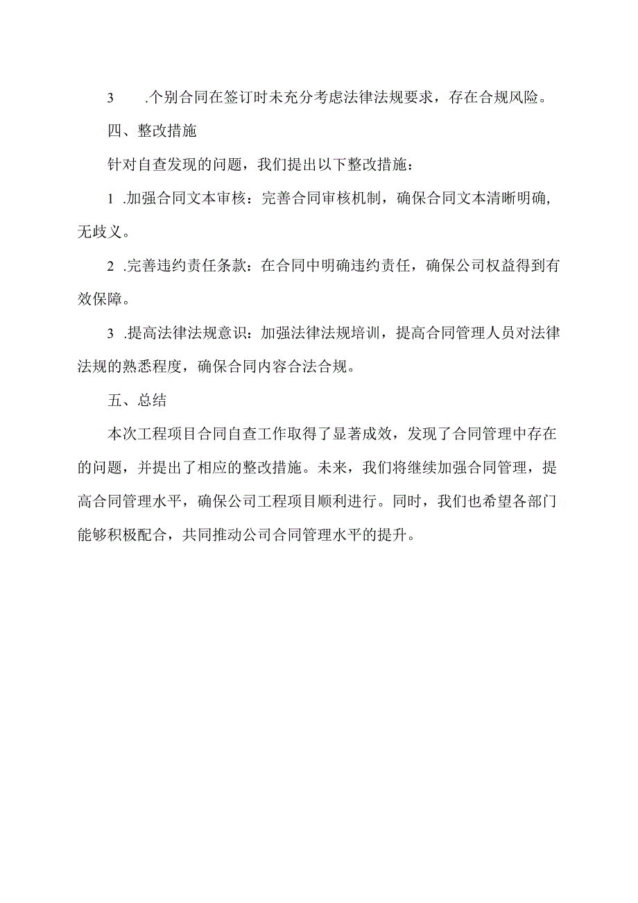 工程项目合同自查报告.docx_第2页