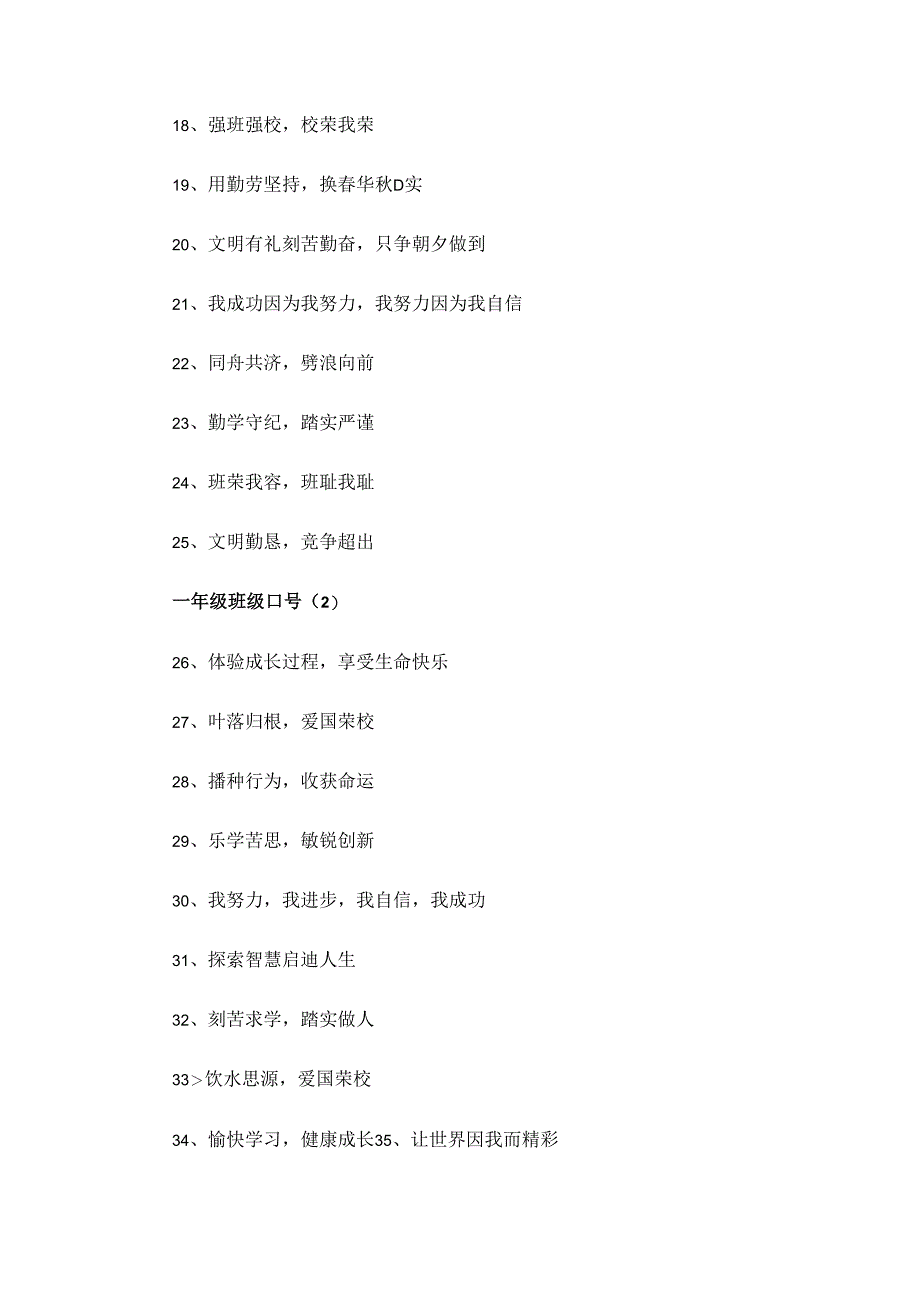 一年级班级口号四篇.docx_第2页