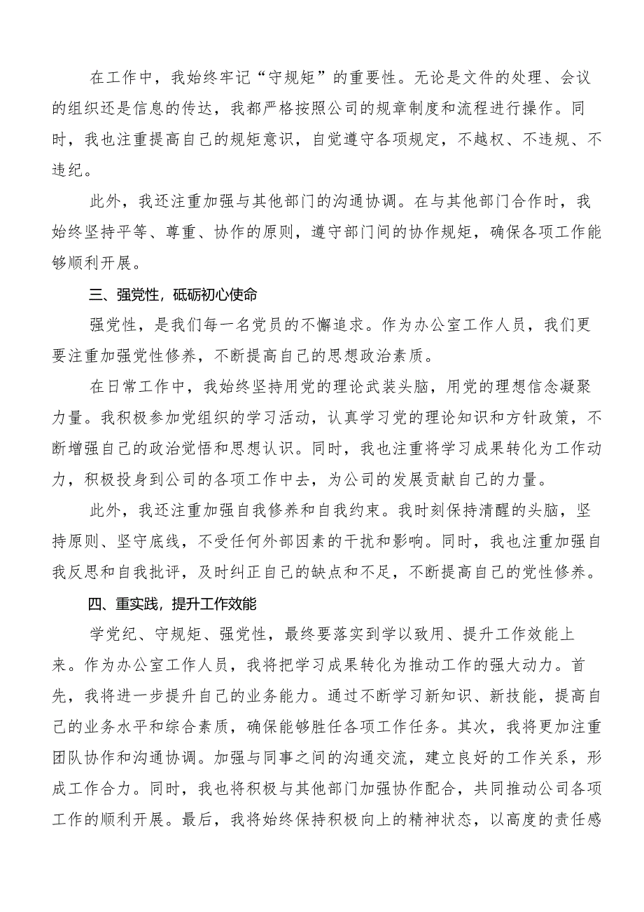 2024年党纪学习教育先学一步学深一层的交流发言材料9篇汇编.docx_第2页