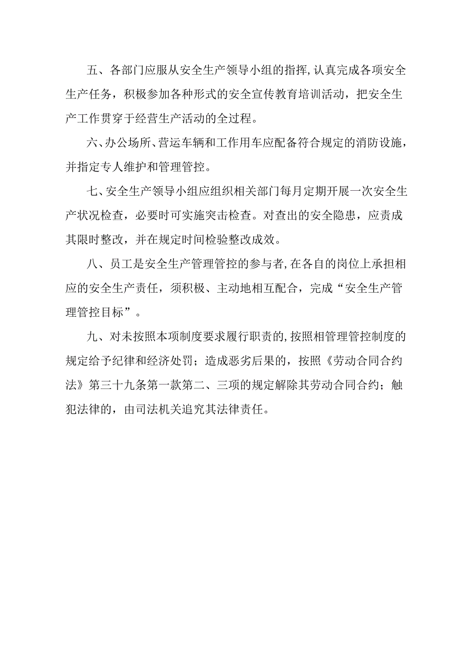 X汽车出租企业安全生产制度范文范本.docx_第2页