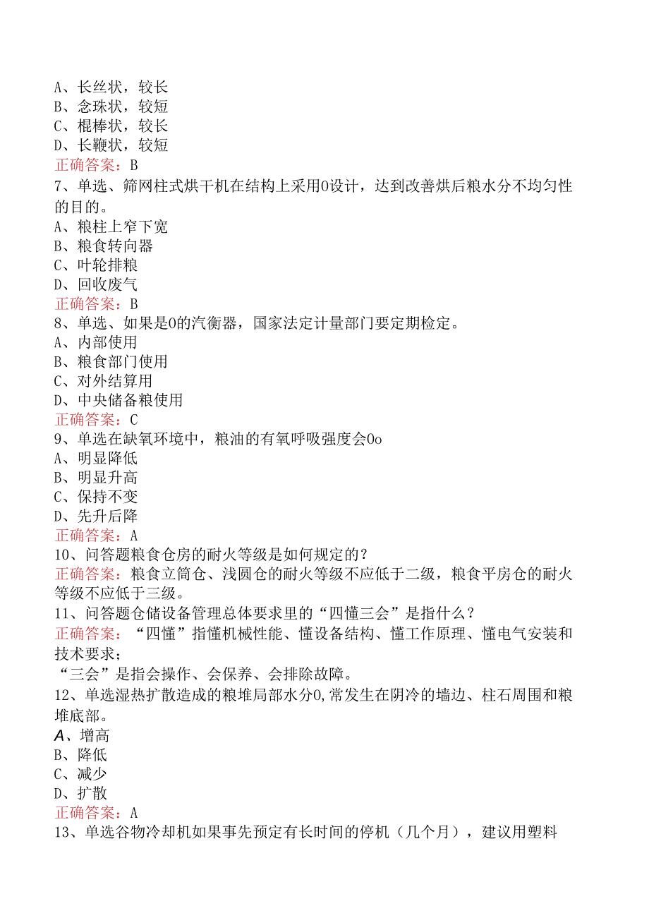 食品行业技能鉴定考试：粮油保管员考试题.docx_第2页