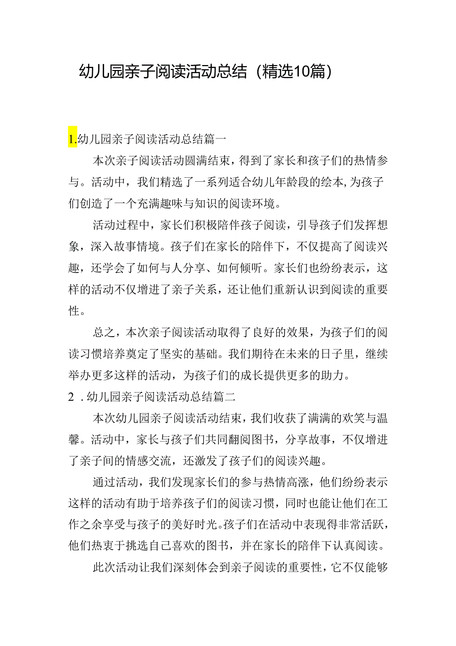 幼儿园亲子阅读活动总结（精选10篇）.docx_第1页