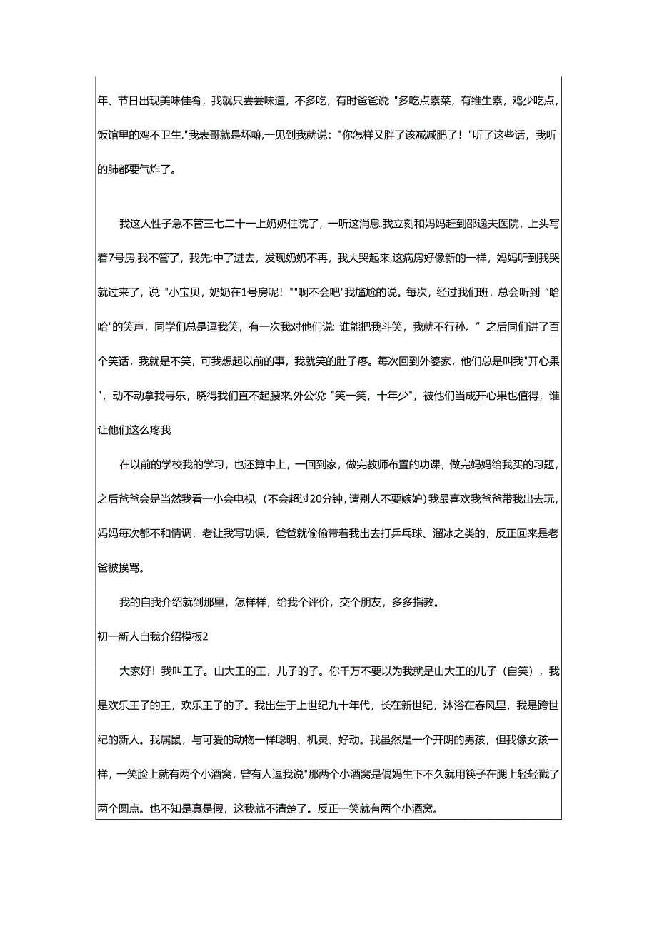 2024年初一新人自我介绍.docx_第2页