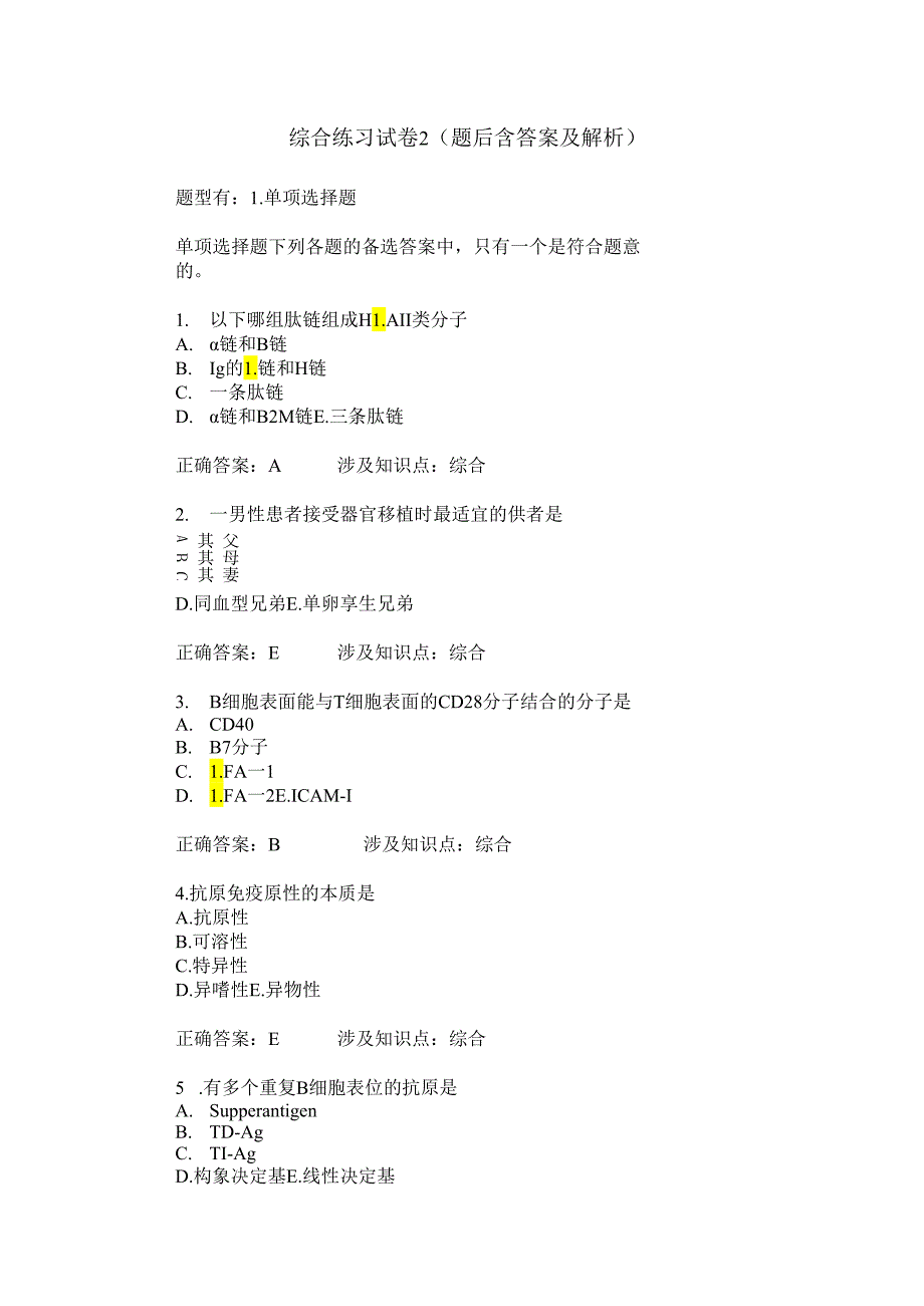 综合练习试卷2(题后含答案及解析)-14.docx_第1页