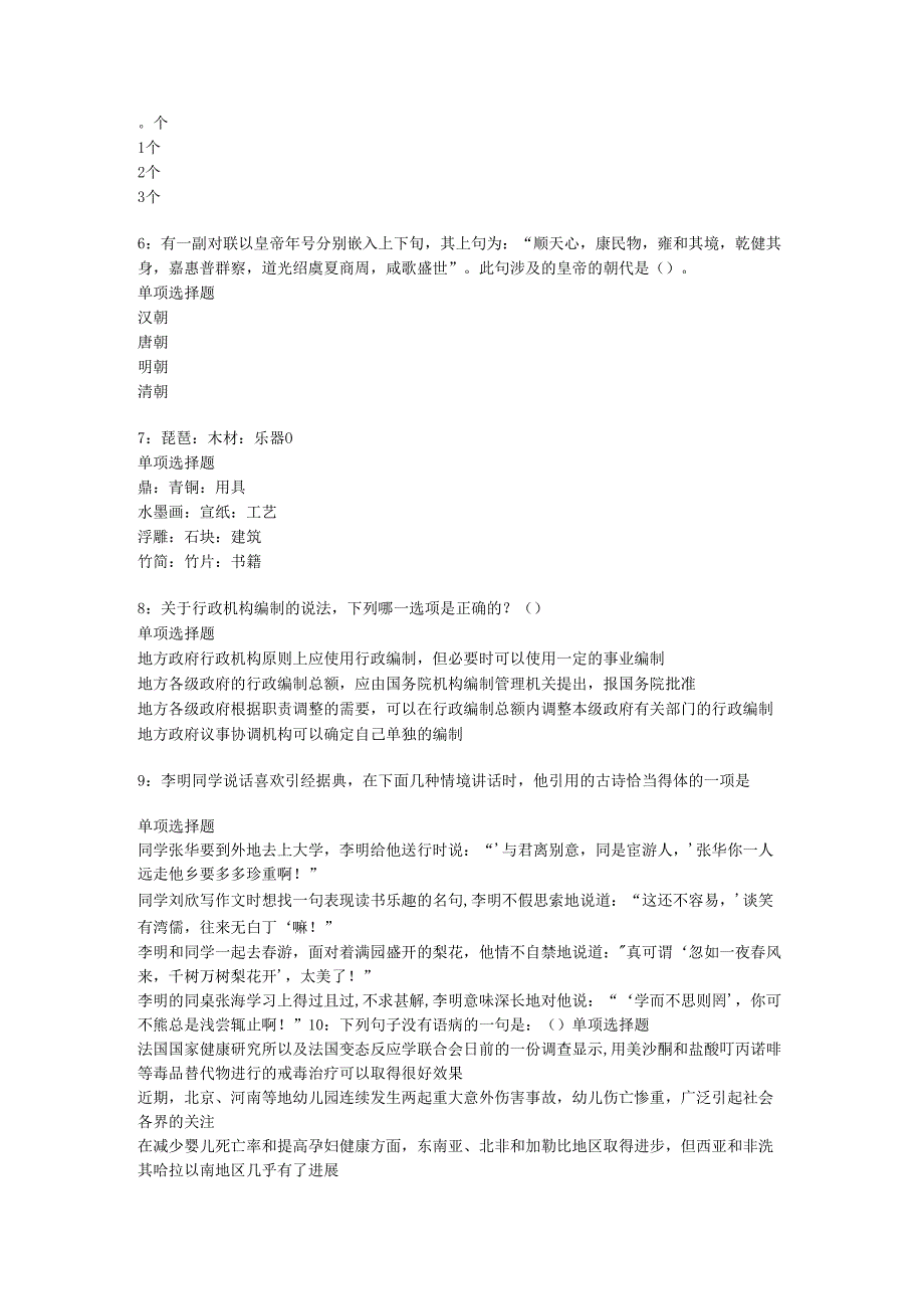 乐亭2018年事业单位招聘考试真题及答案解析【完整版】.docx_第2页