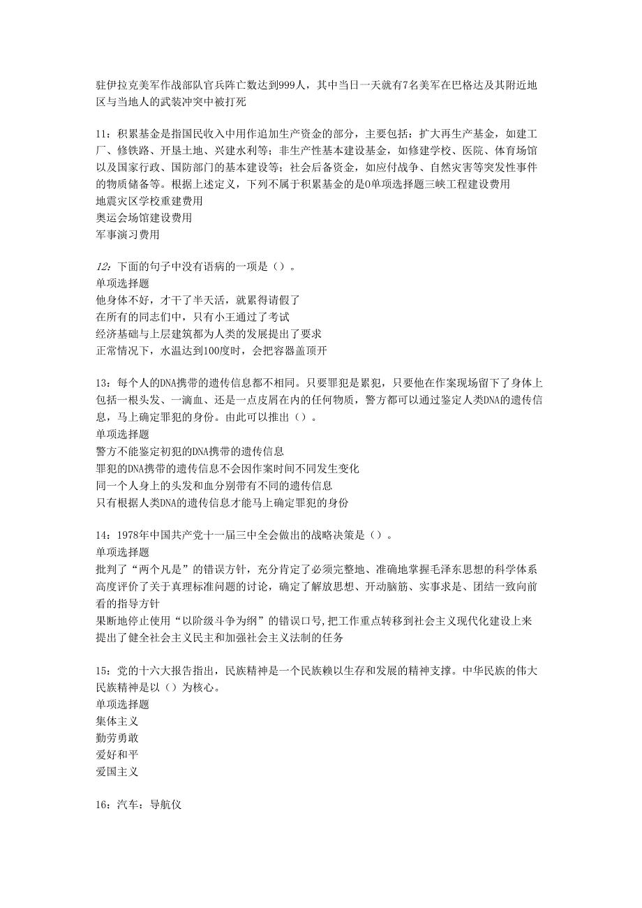 乐亭2018年事业单位招聘考试真题及答案解析【完整版】.docx_第3页