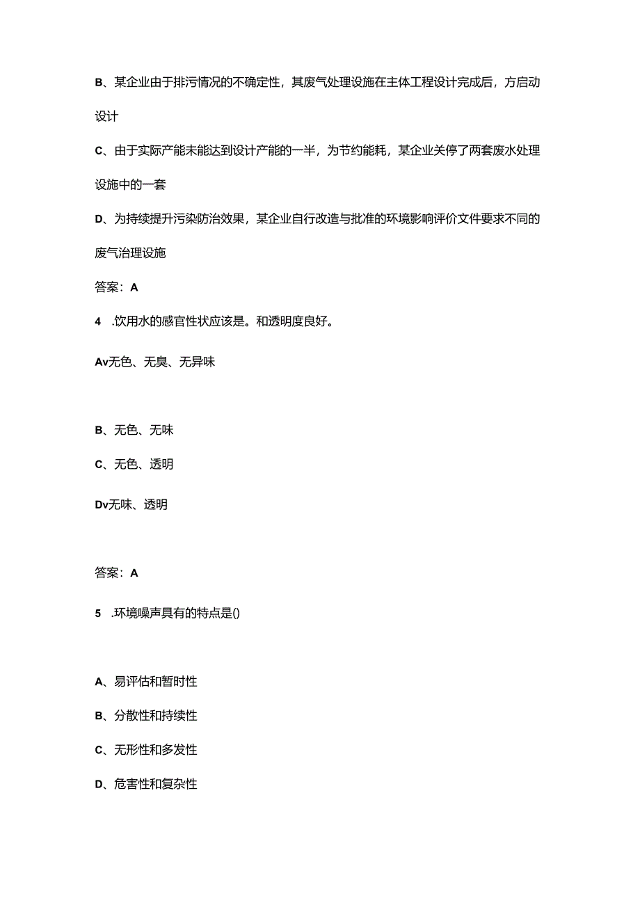 2024年世界环境日知识答题库300题（含各题型）.docx_第2页