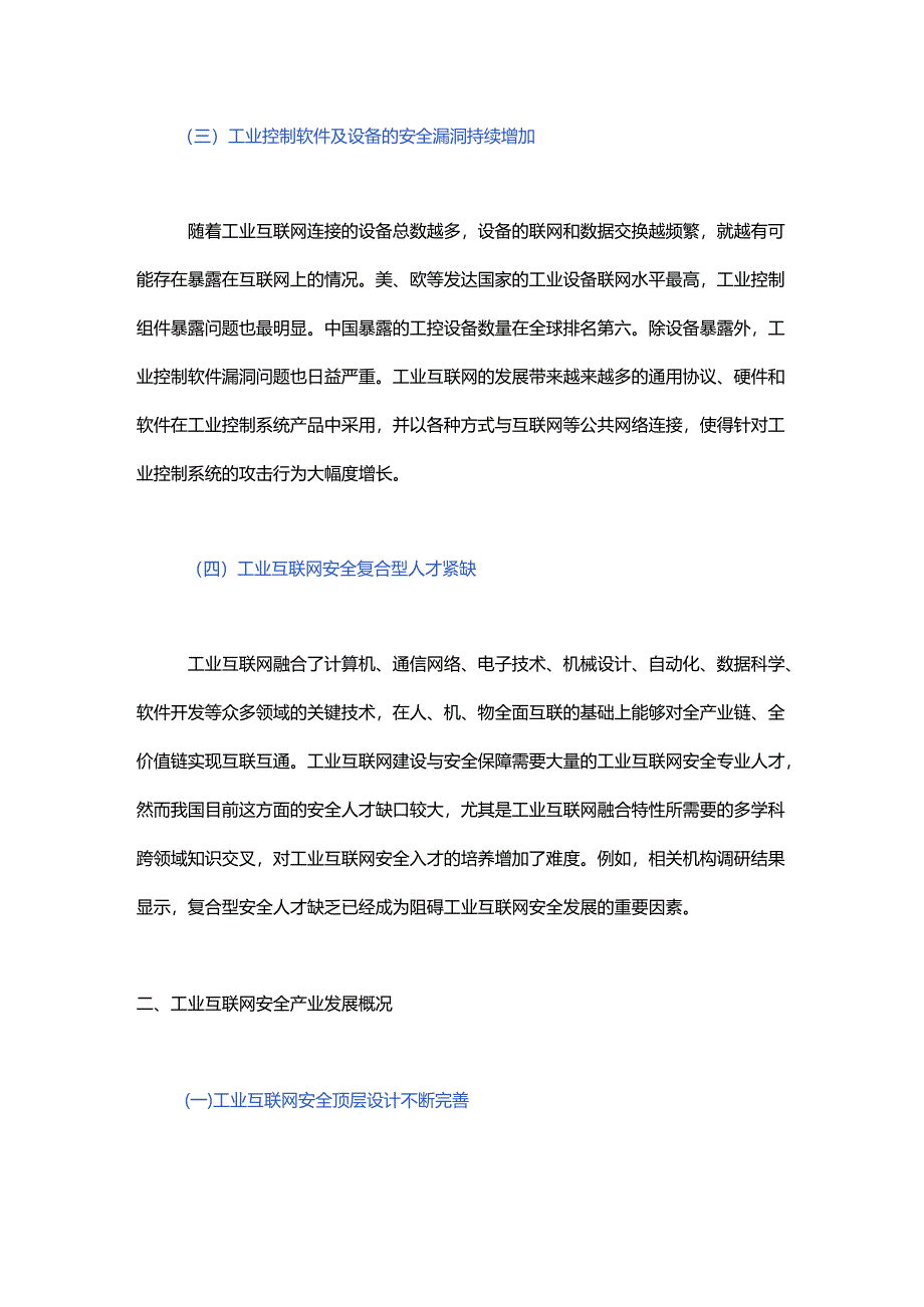 “新基建”时代工业互联网安全发展思考与建议.docx_第3页