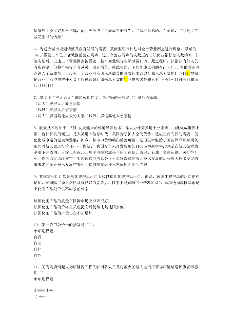 乌鲁木齐事业编招聘2020年考试真题及答案解析【下载版】.docx_第2页