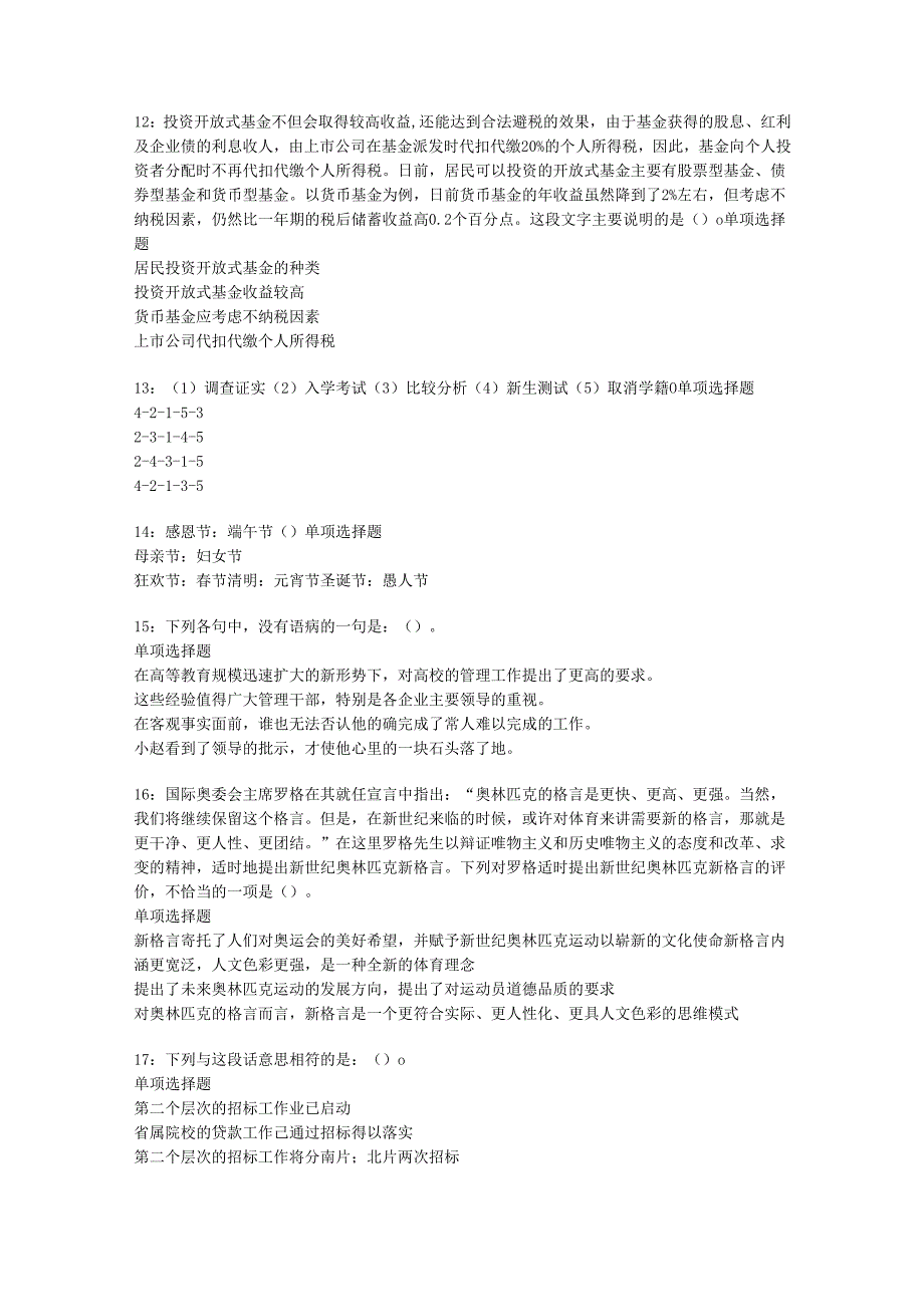 乌鲁木齐事业编招聘2020年考试真题及答案解析【下载版】.docx_第3页