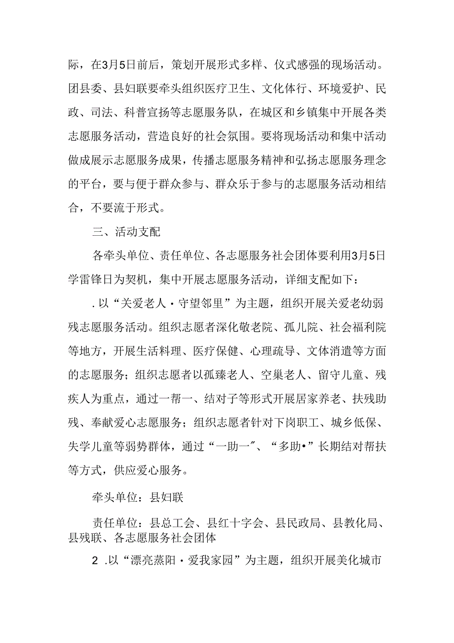 3.5学雷锋志愿服务主题宣传与实践活动方案.docx_第3页