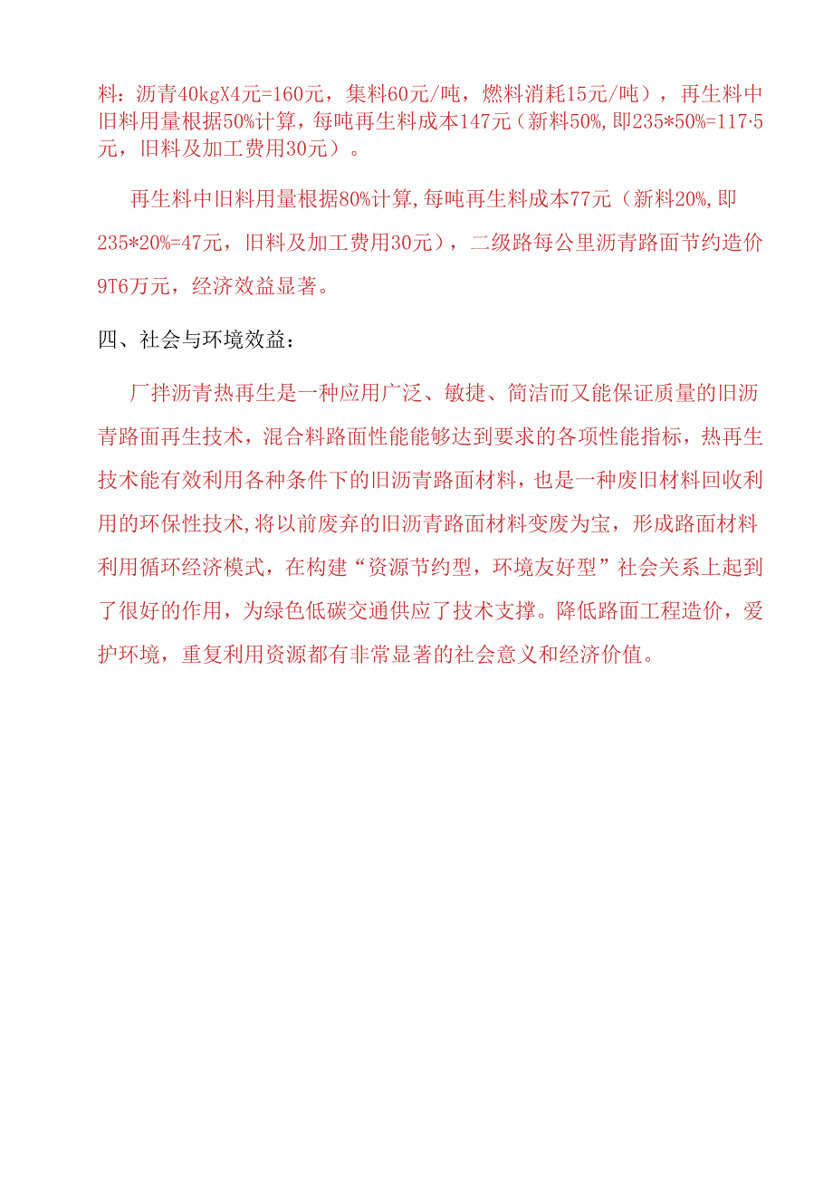 2沥青路面厂拌热再生.docx_第2页