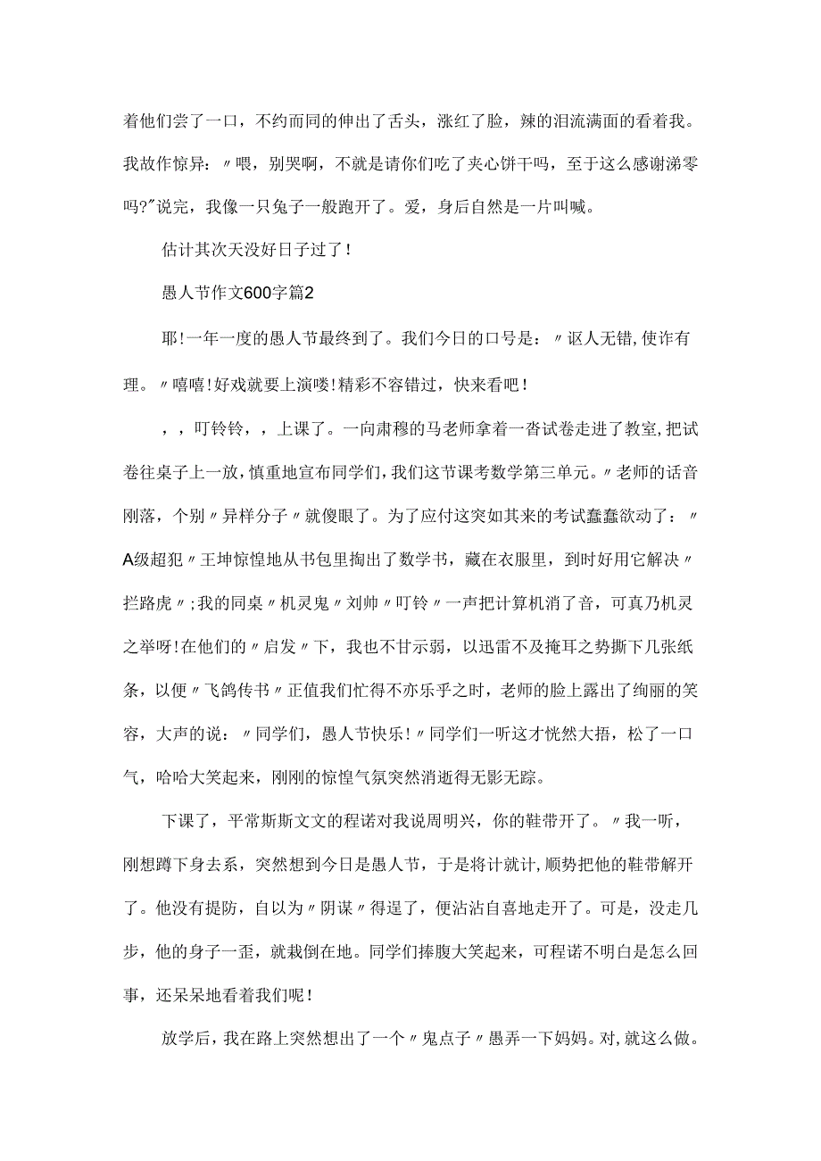 20xx愚人节作文600字5篇_愚人节作文.docx_第2页