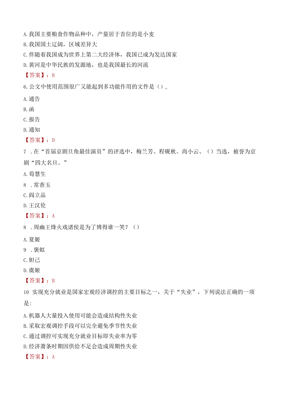 中国农业科学院蔬菜花卉研究所招聘财务人员笔试真题2021.docx_第2页