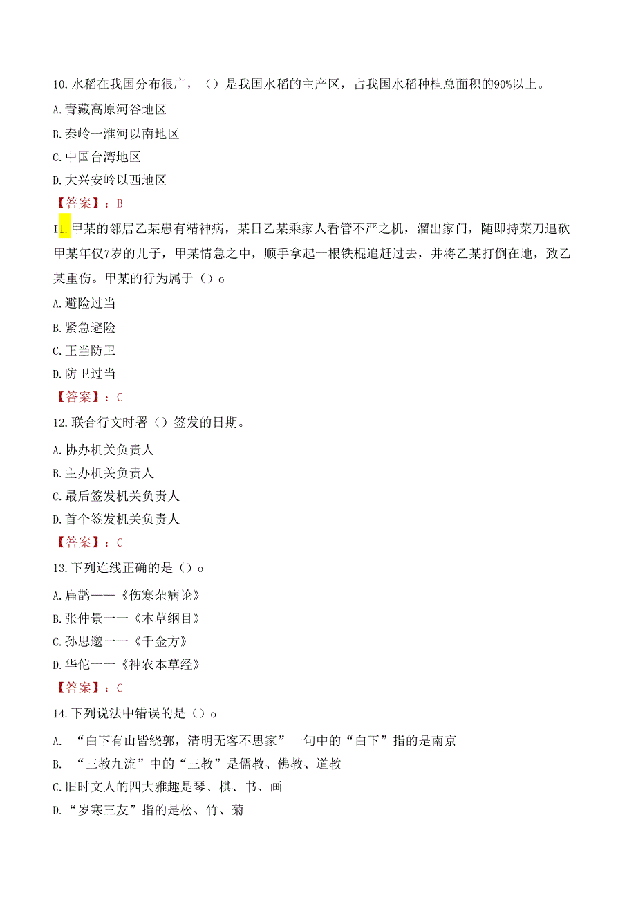 中国农业科学院蔬菜花卉研究所招聘财务人员笔试真题2021.docx_第3页