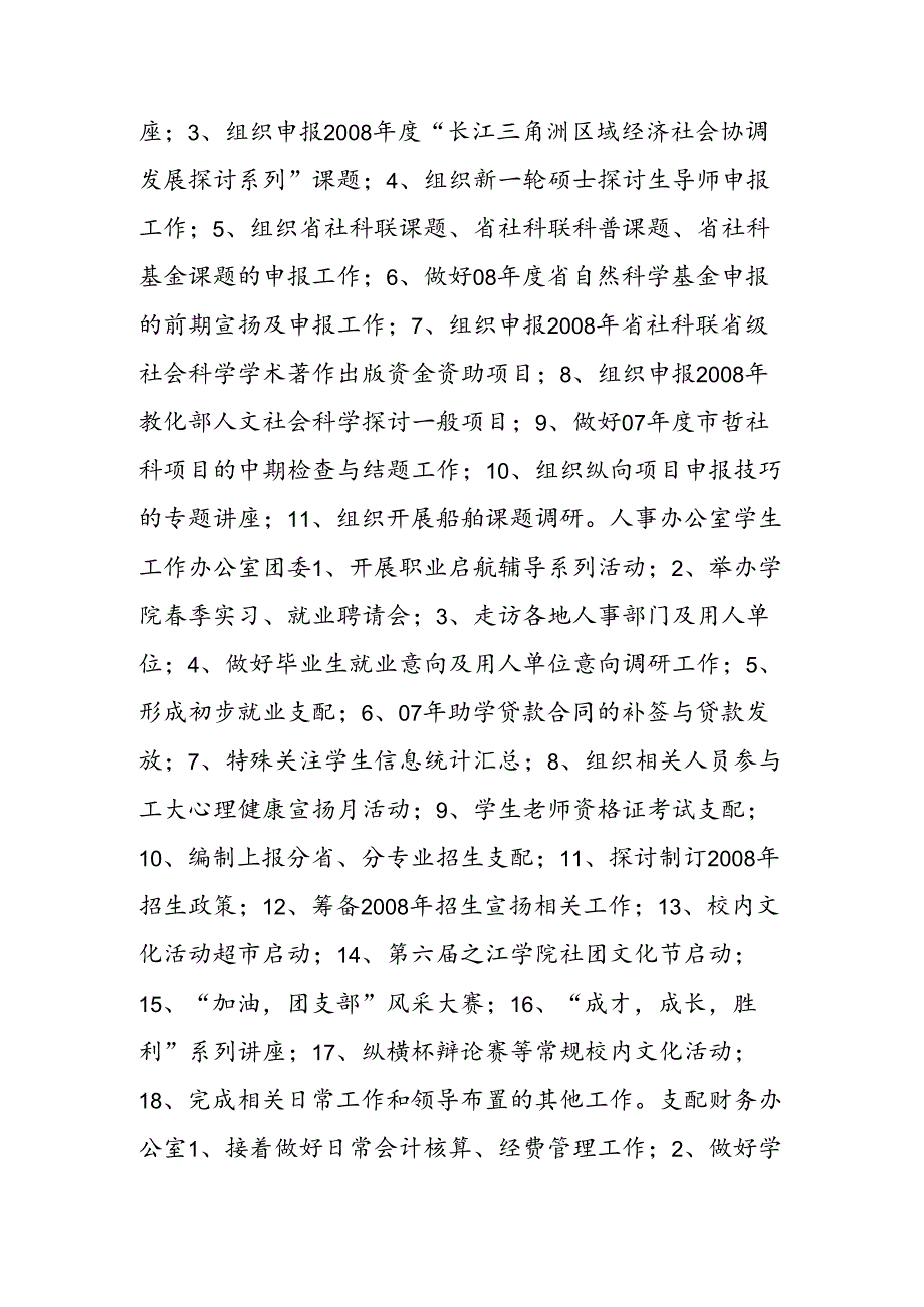 4月学校各部门单位计划学校工作计划.docx_第2页