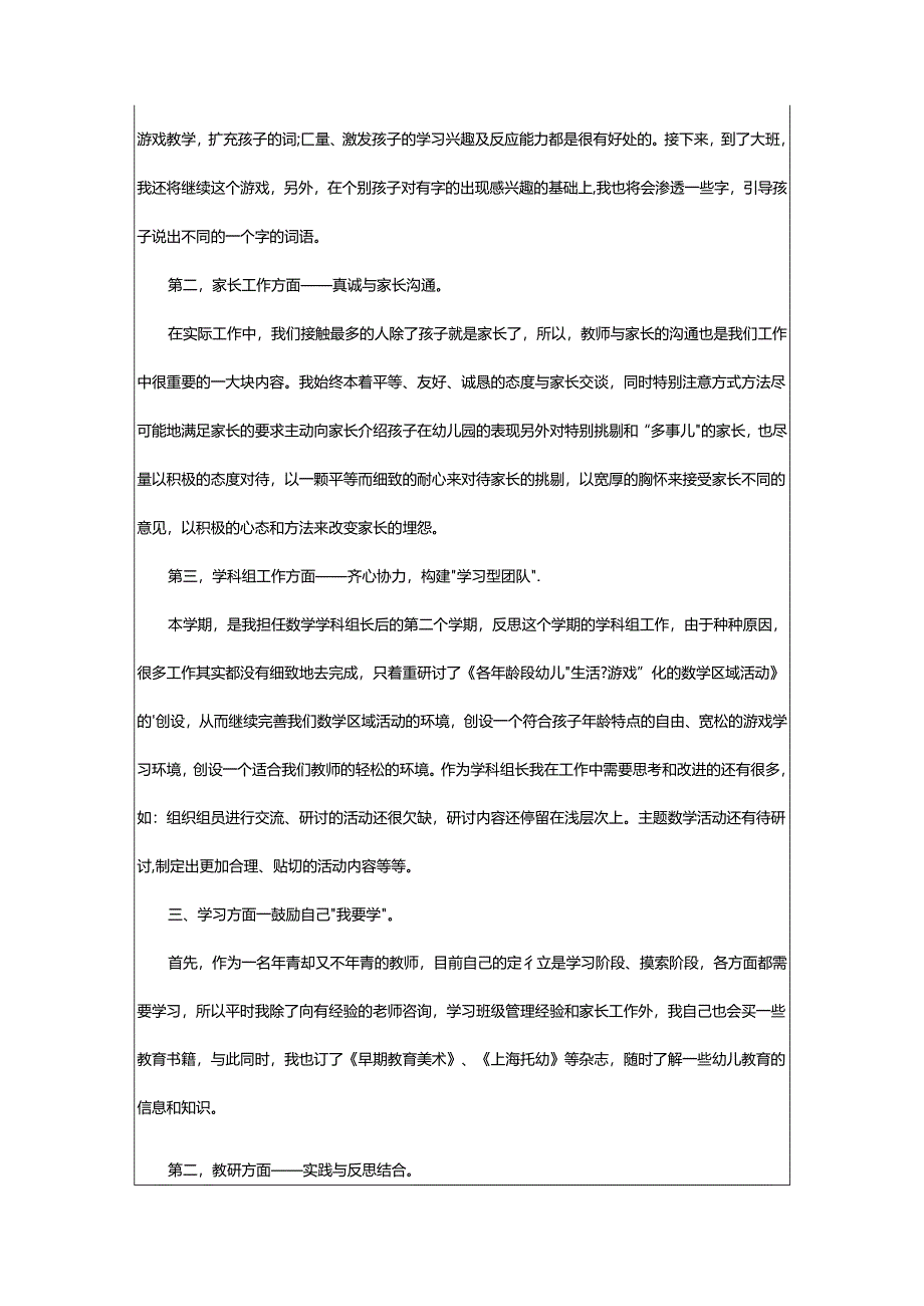 2024年小学教师期末个人工作总结.docx_第2页