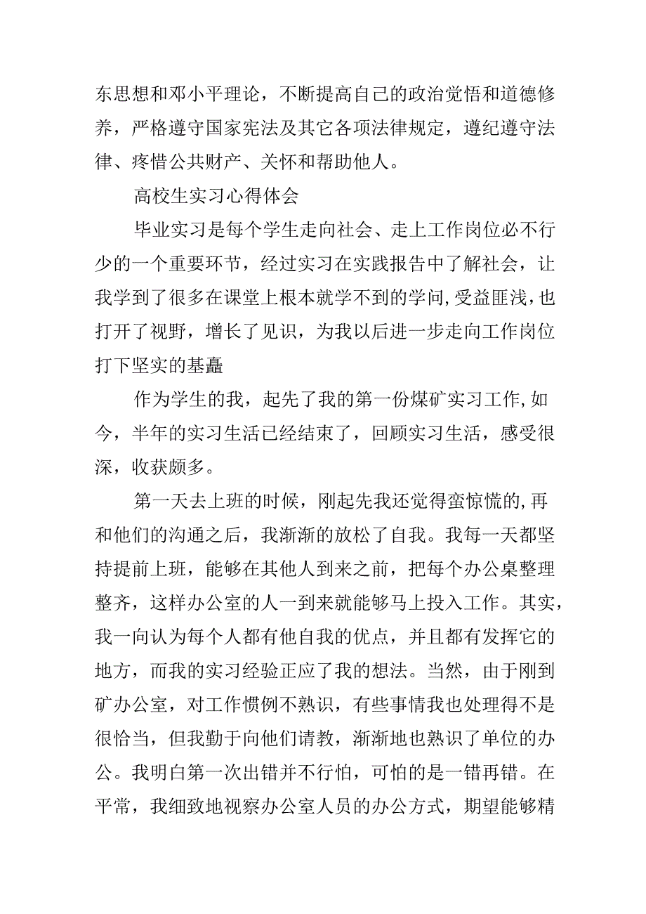 20xx最新大学生实习心得体会.docx_第3页