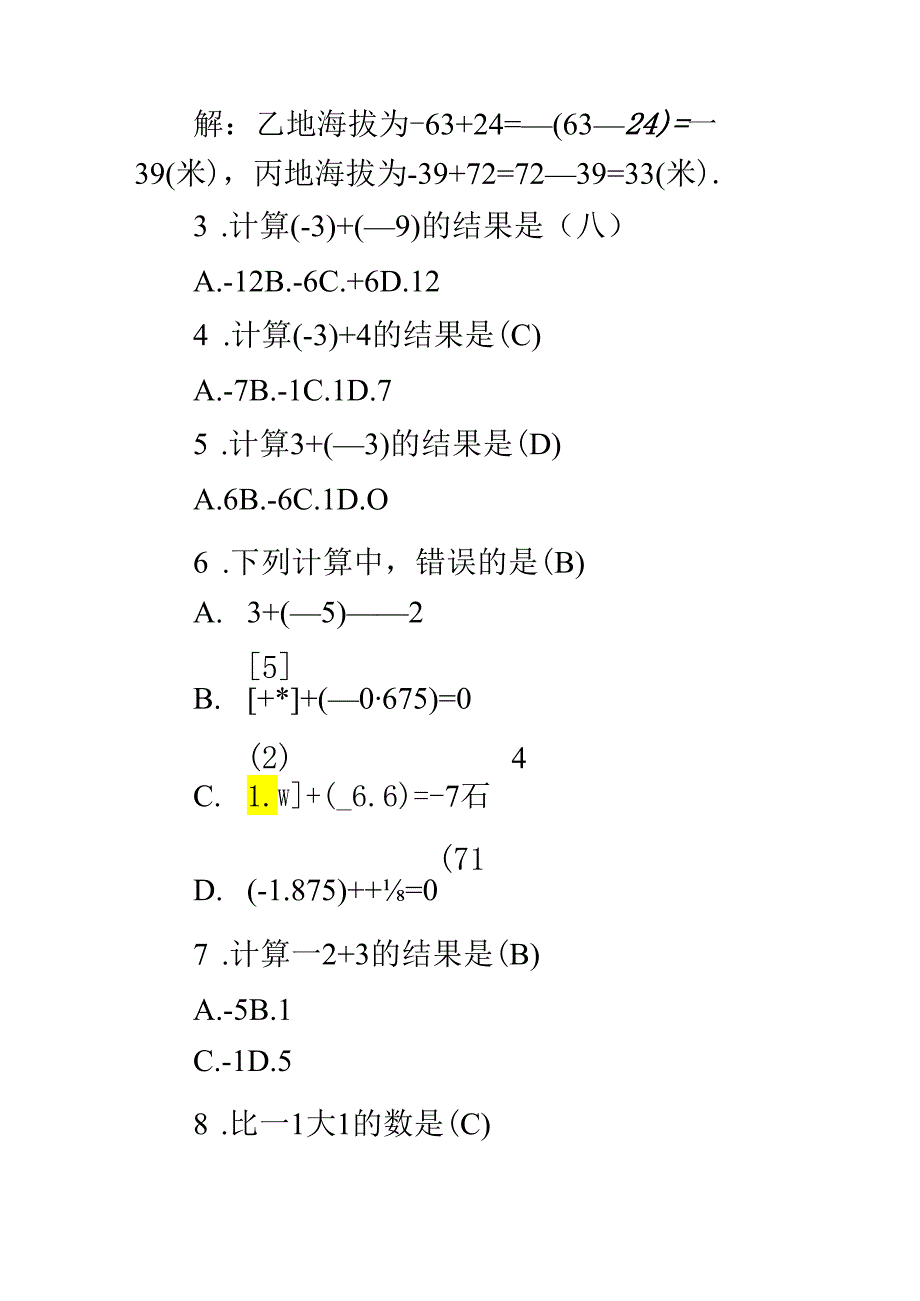 4 有理数的加法 第1课时 有理数的加法法则.docx_第2页