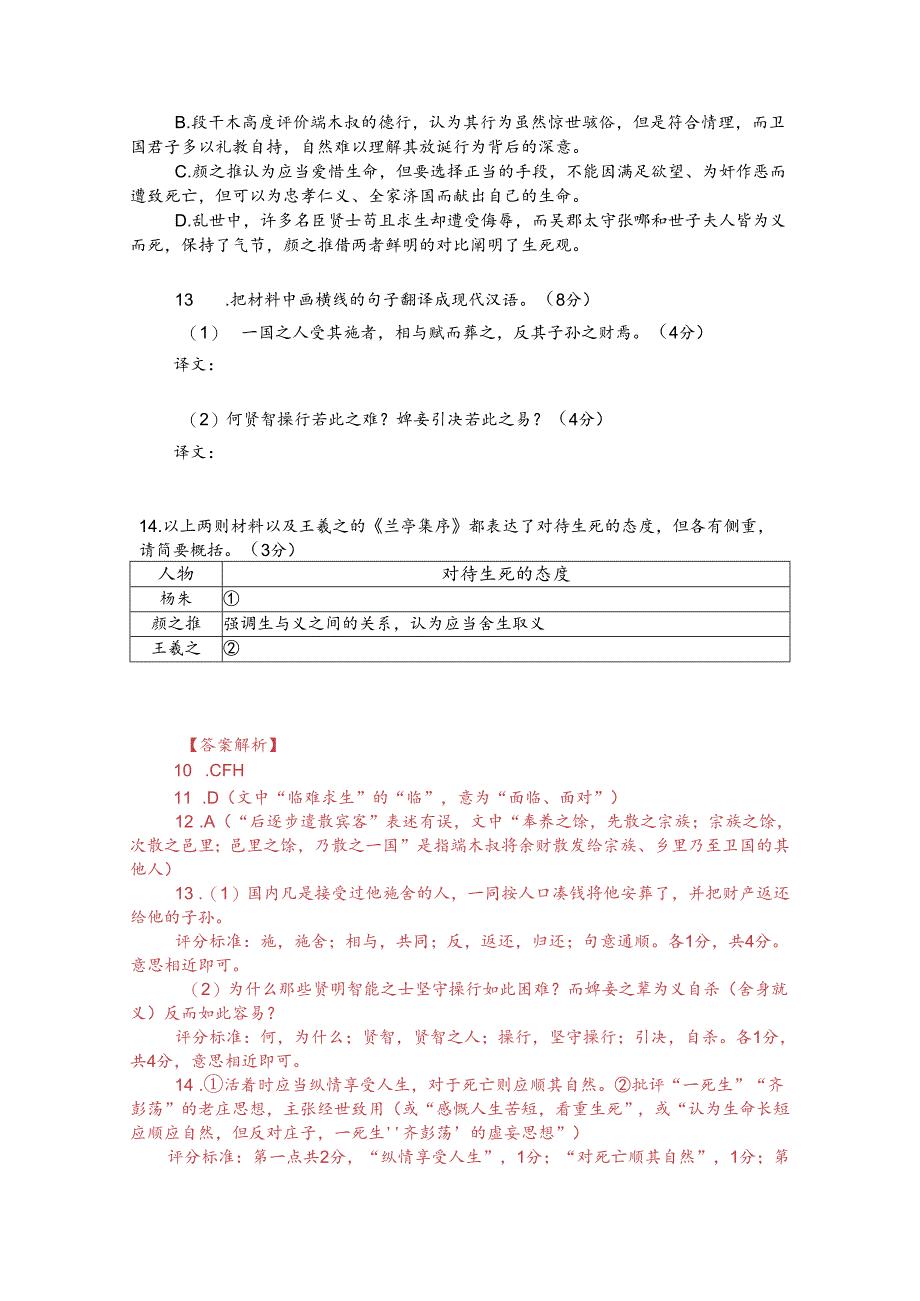 文言文双文本阅读：生不可不惜不可苟惜（附答案解析与译文）.docx_第2页