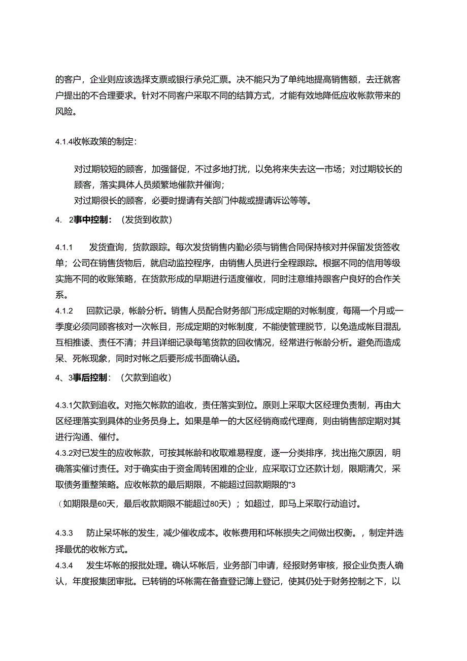 ____集团公司应收帐款管理制度模板.docx_第3页