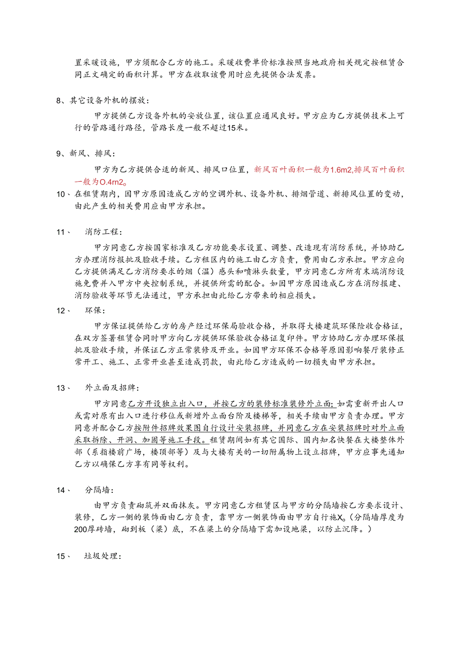 KFC标准版技术条件.docx_第3页