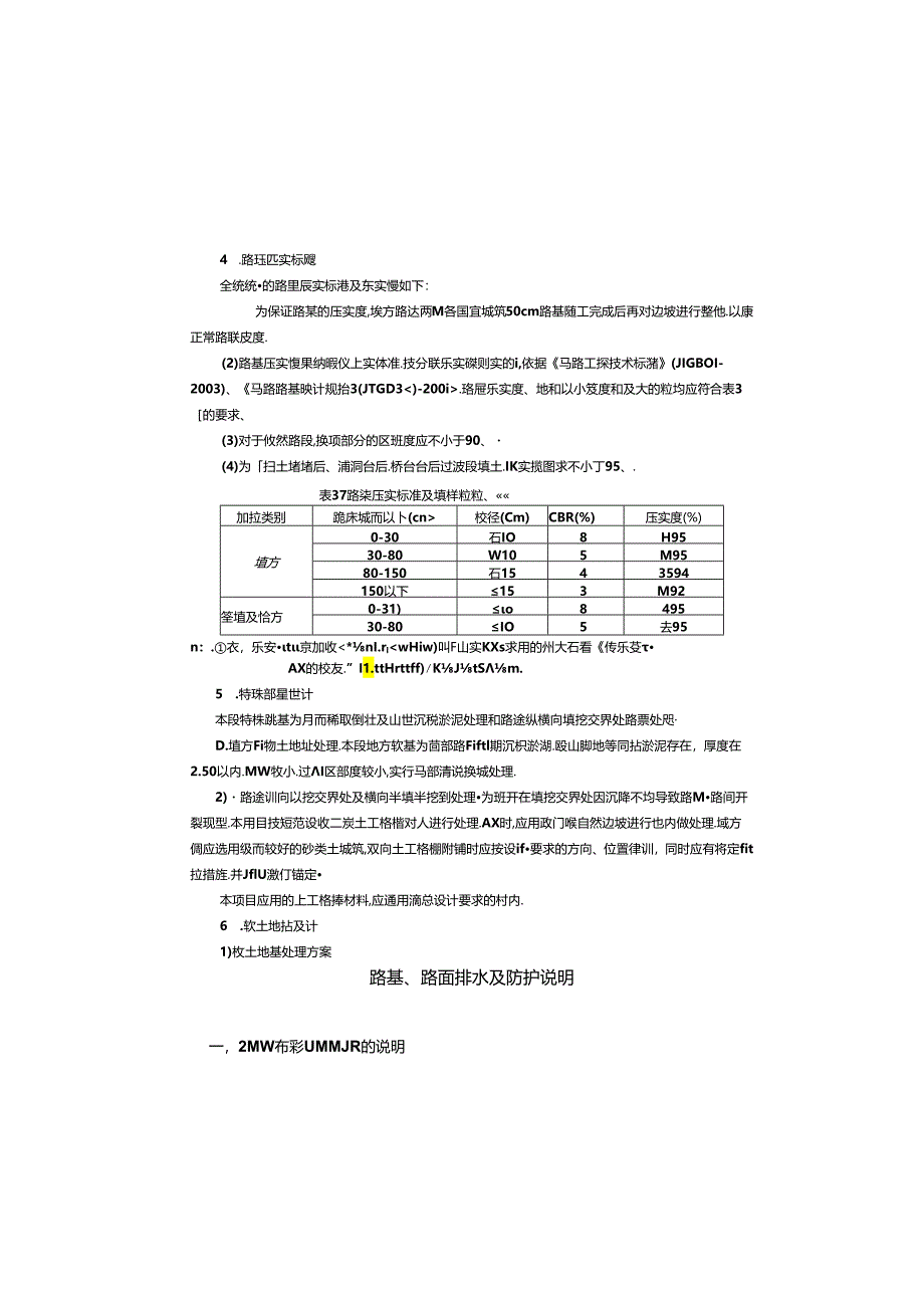 4-1-路基、路面、排水防护设计说明.docx_第1页