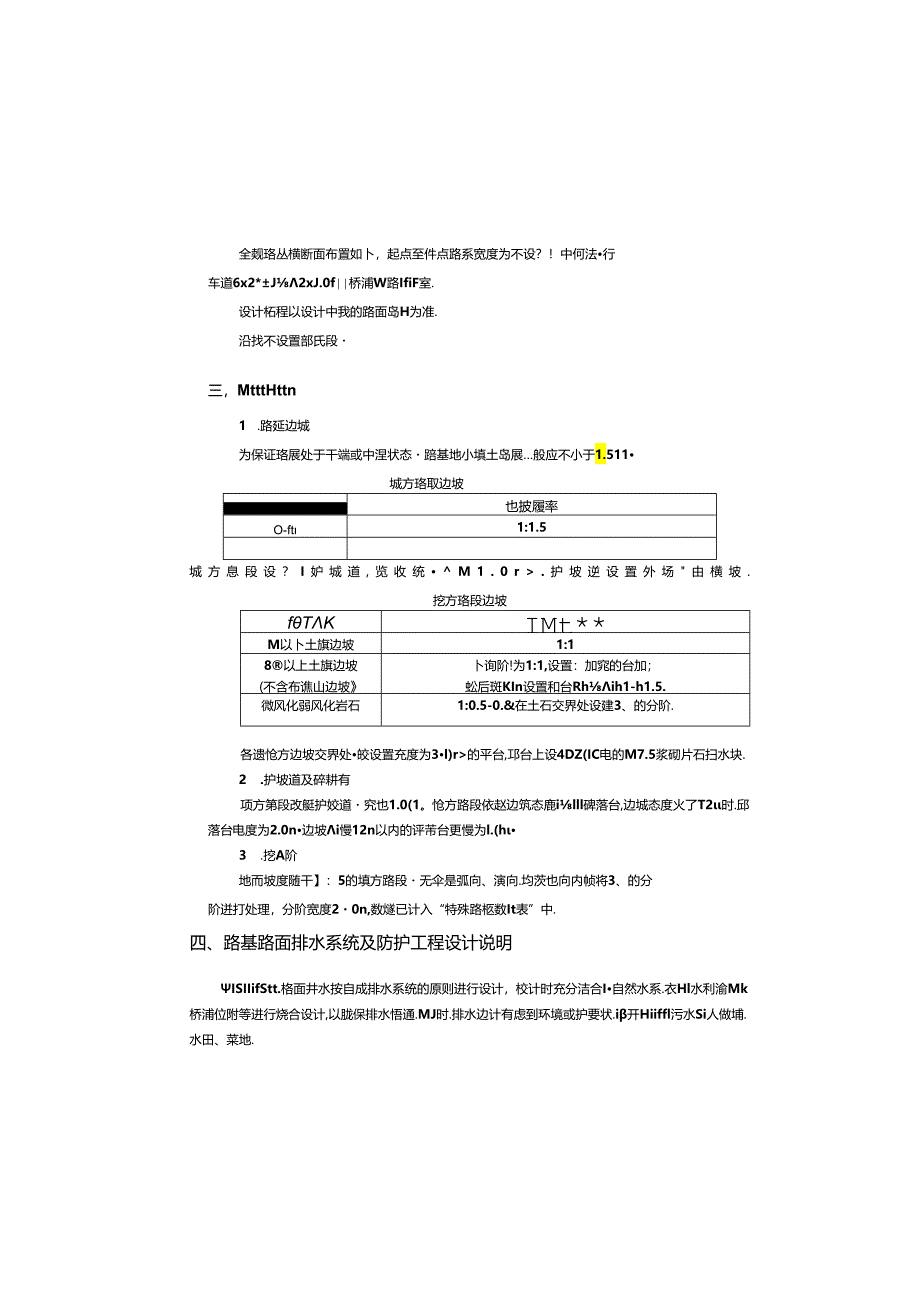 4-1-路基、路面、排水防护设计说明.docx_第2页