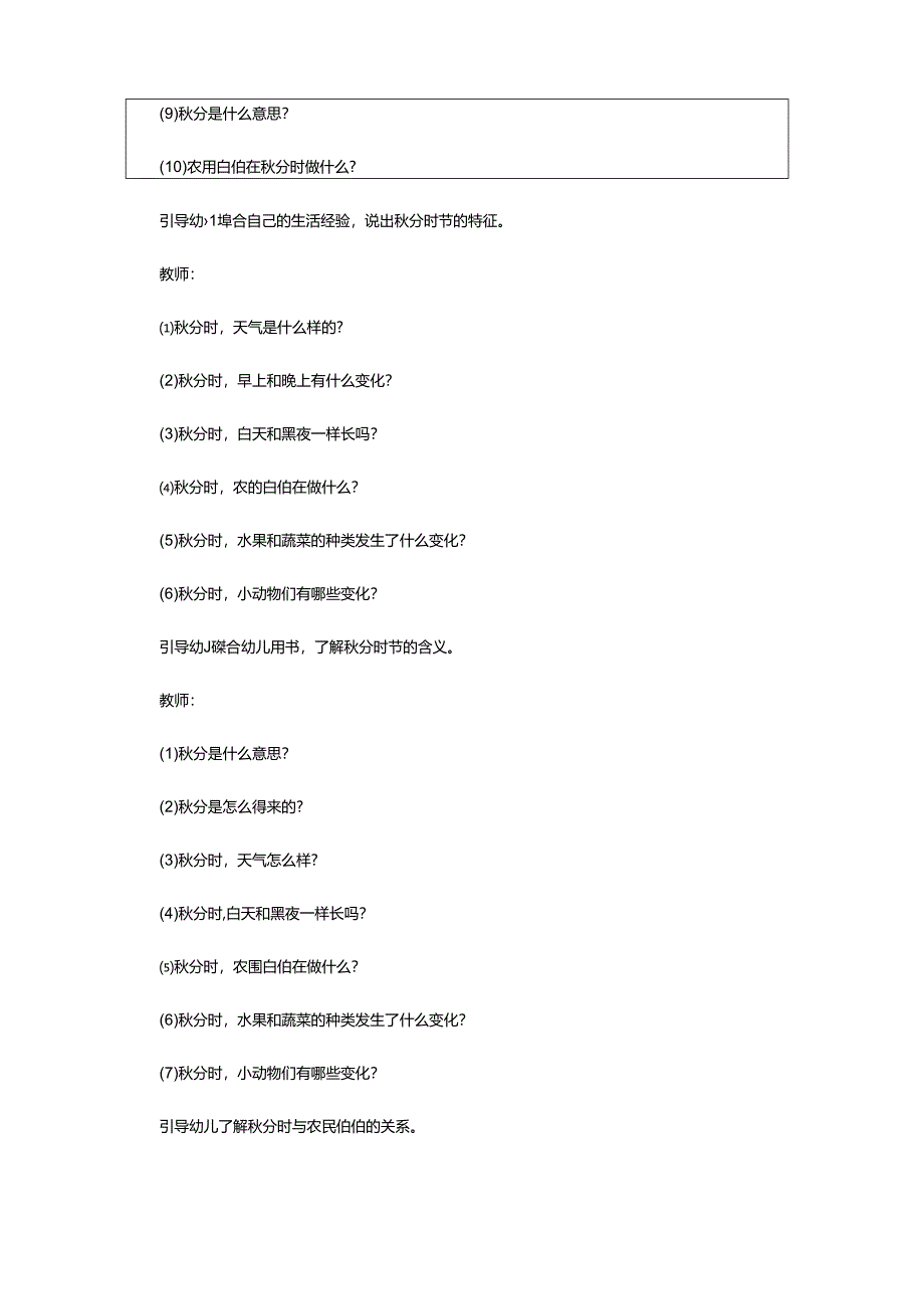 2024年大班社会领域秋分教案.docx_第2页