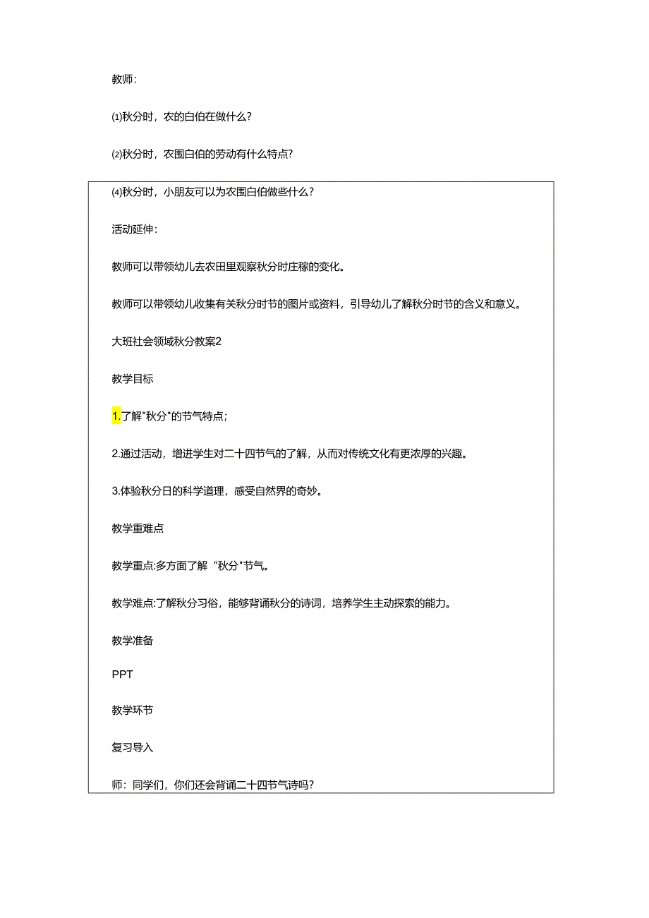 2024年大班社会领域秋分教案.docx_第3页