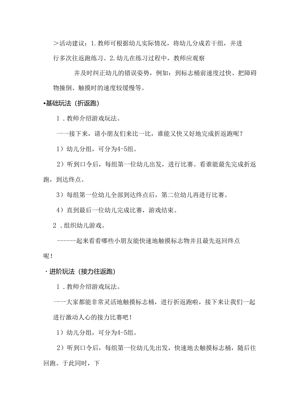 中班-健康体育-我们爱运动（折返跑10米）-教案.docx_第3页