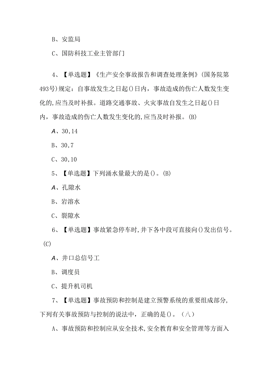 【金属非金属矿山（地下矿山）主要负责人】试题及解析.docx_第2页