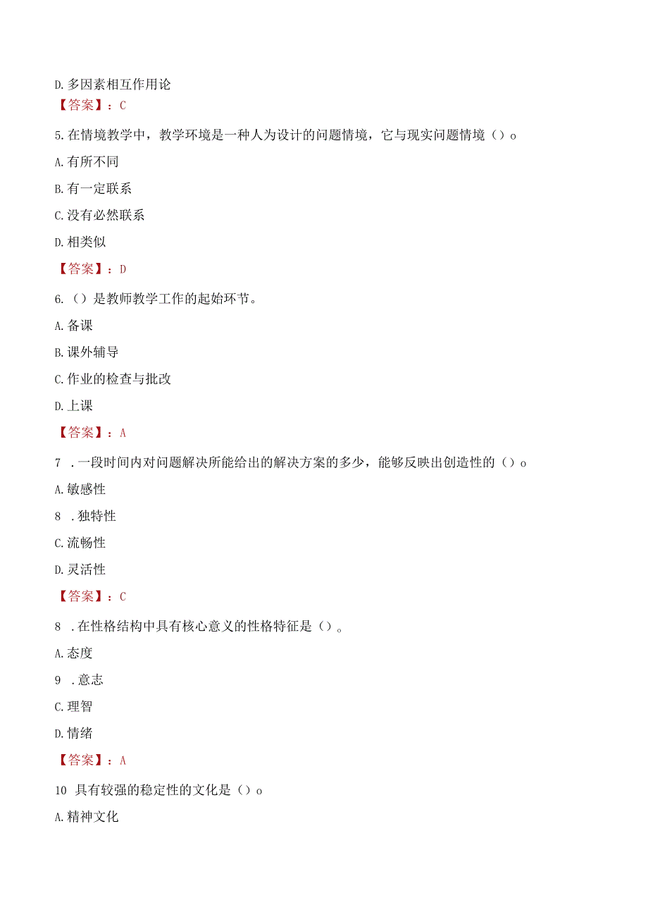 韶关市武江区中小学教师招聘考试试题及答案.docx_第2页