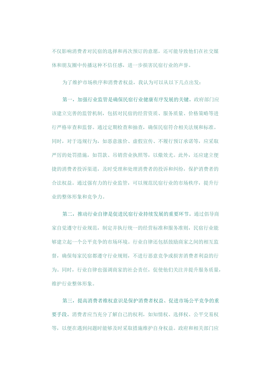 【面试真题再现】2023年6月18日云南省考面试补录试题（第一套）.docx_第3页