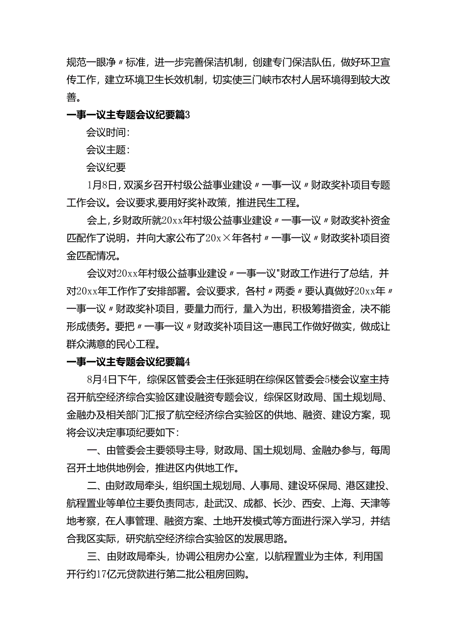 一事一议主专题会议纪要（精选23篇）.docx_第2页