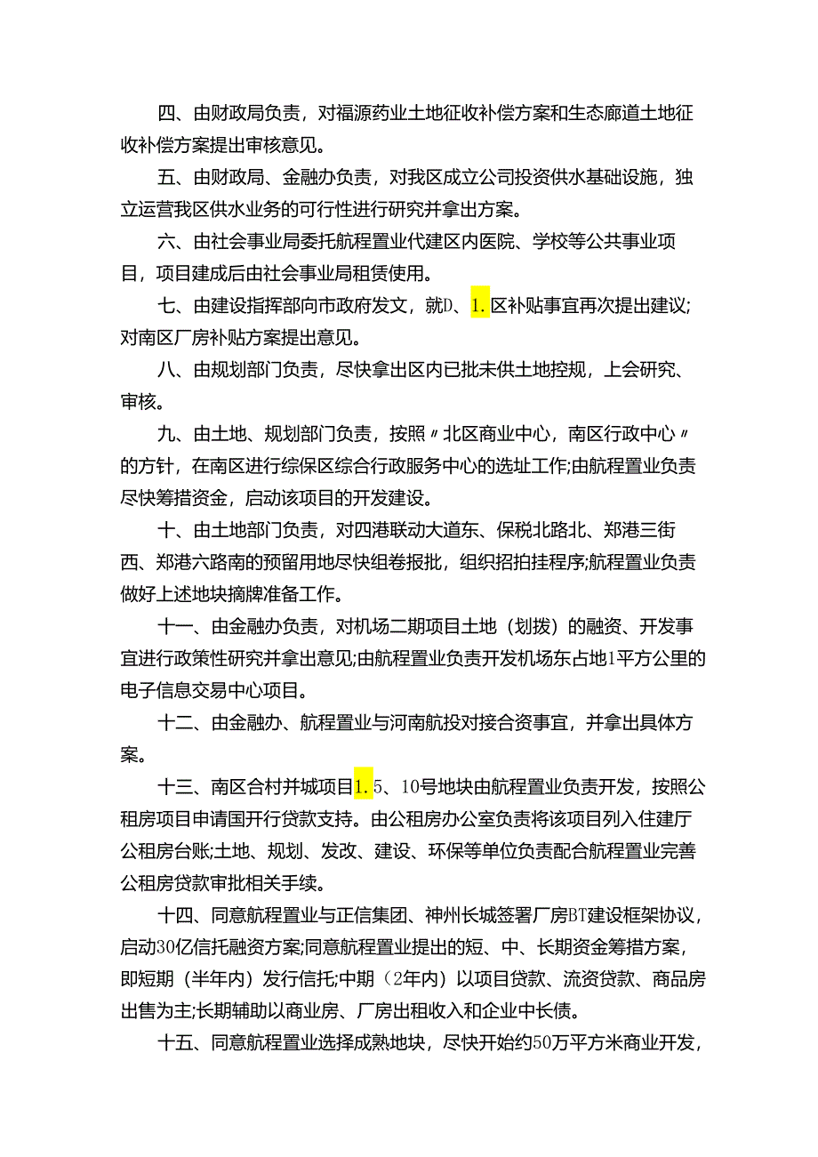 一事一议主专题会议纪要（精选23篇）.docx_第3页