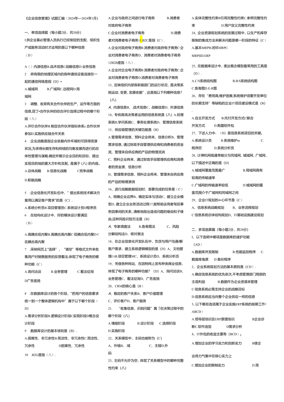 电大企业信息管理试题汇编2024年2024年1月.docx_第1页